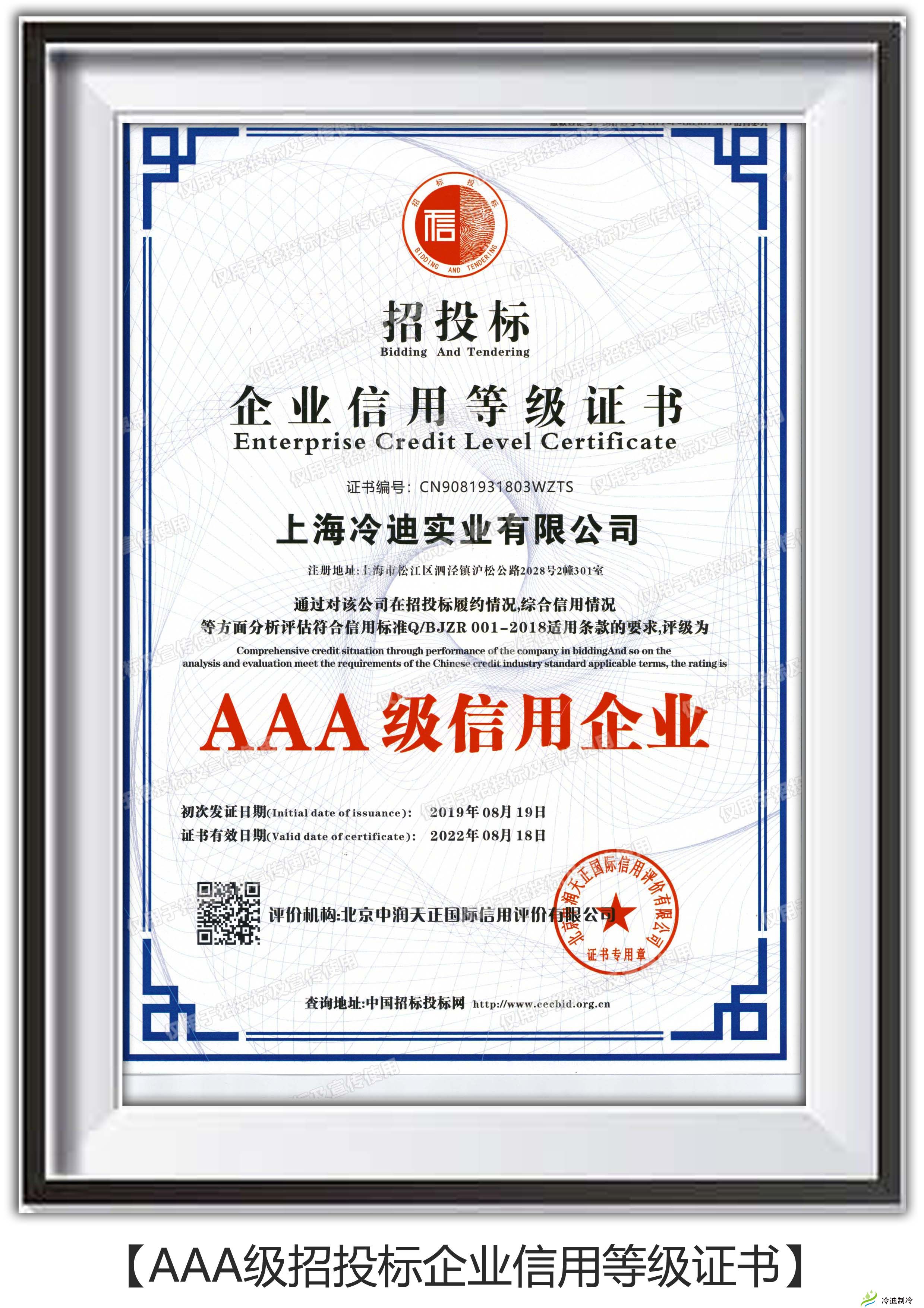 冷迪AAA信用企業(yè)證書(shū).jpg