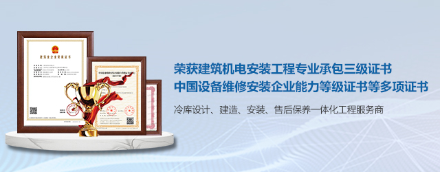  如何選擇一支專業(yè)冷庫(kù)安裝施工團(tuán)隊(duì)？  (圖2)